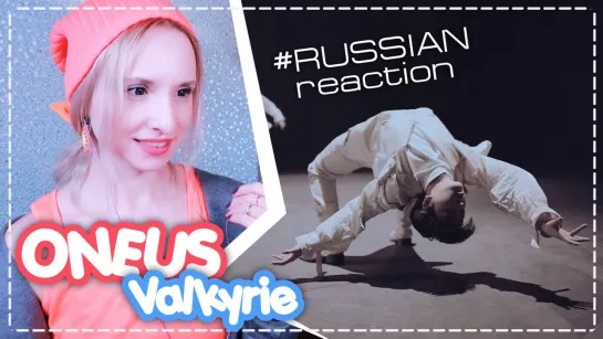 ПЕРНАТЫЙ ДЕБЮТ :) ONEUS - VALKYRIE REACTION/РЕАКЦИЯ | KPOP ARI RANG