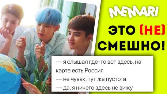 ЭТО (НЕ) СМЕШНО! KPOP MEMARI | ARI RANG