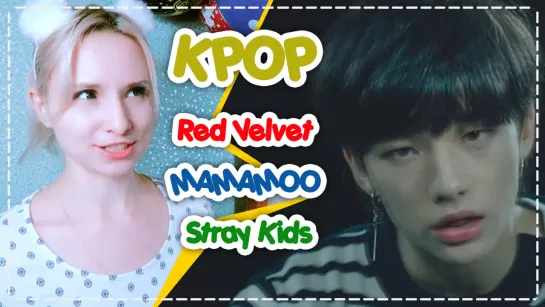 РЕАКЦИЯ НА KPOP! Red Velvet, MAMAMOO, Stray Kids. Reaction | ARI RANG