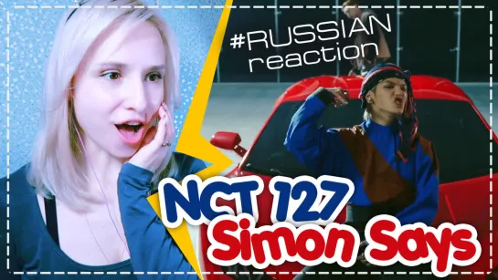 РЕАКЦИЯ НА NCT 127 - SIMON SAYS | KPOP ARI RANG