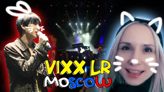 Концерт VIXX LR в МОСКВЕ 2018! | KPOP ARI RANG