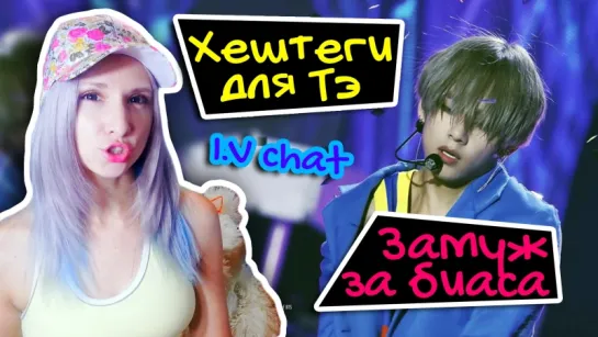 АЙДОЛЫ ГЕИ? ССОРЫ KPOP ФАНДОМОВ! #IVchat | K-POP ARI RANG