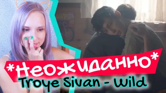 TROYE SIVAN - WILD BLUE NEIGHBOURHOOD 1/3 REACTION/РЕАКЦИЯ | ARI RANG