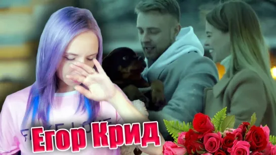 ЕГОР КРИД - МИЛЛИОН АЛЫХ РОЗ 🌹 РЕАКЦИЯ НА КЛИП REACTION | ARI RANG +