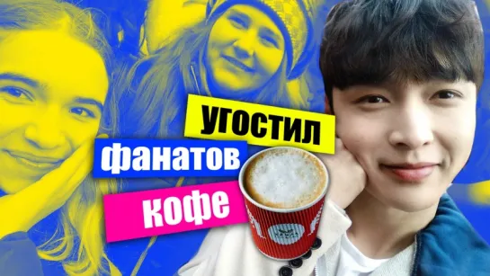 ЛЭЙ ИЗ EXO В КИЕВЕ (УКРАИНА) | K-POP ARI RANG