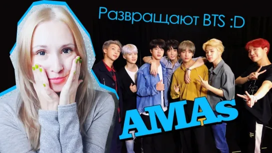 ОПЯТЬ ПРИСТАЮТ К BTS! 😂 DNA REACTION/РЕАКЦИЯ | K-POP ARI RANG