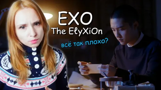 ВСЁ ПЛОХО? EXO - The EℓyXiOn CONCERT TEASER REACTION/РЕАКЦИЯ | K-POP ARI RANG