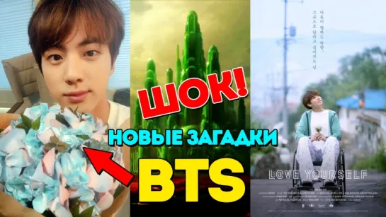 ШОК! ЧТО ПРИДУМАЛИ BTS?! LOVE YOURSELF. SMERALDO. THEORY/ТЕОРИЯ | K-POP ARI RANG