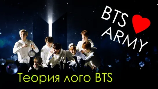 Я ВСЁ ПОНЯЛА! ТЕОРИЯ ЛОГО BTS - КЛЮЧ К ЗАГАДКАМ | ARI RANG