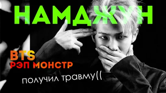 ЧТО (НЕ ТАК) С КИМ НАМДЖУНОМ? BTS | ARI RANG