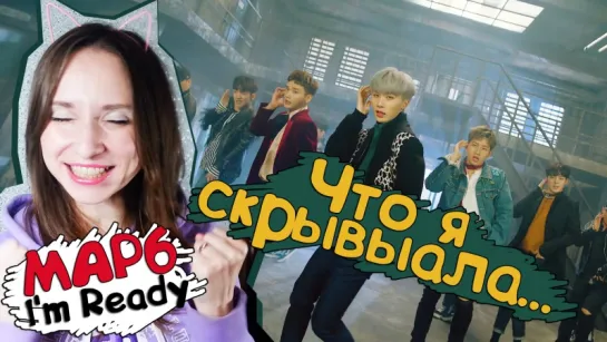 Я EXO-L + A.R.M.Y + ??? ЧТО Я СКРЫВАЛА | MAP6 I'M READY MV REACTION | ARI RANG