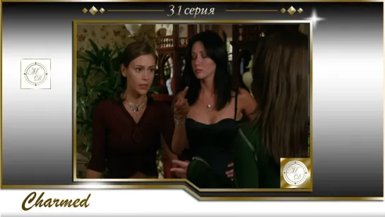 Charmed s02e09 / Зачарованные 31 серия