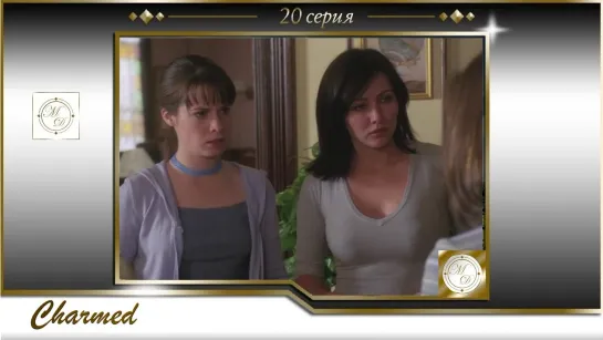 Charmed s01e20 / Зачарованные 20 серия