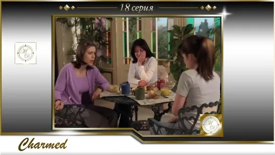 Charmed s01e18 / Зачарованные 18 серия