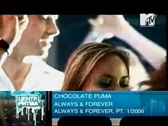 Chocolate Puma - Always & Forever (MTV Россия) Центр ритма