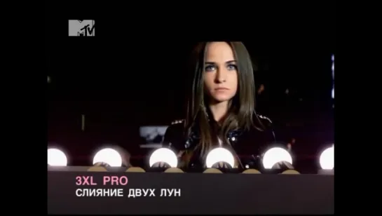 3XL PRO - Слияние двух лун (MTV Россия)