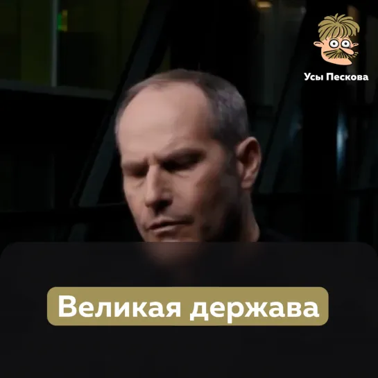 Великая держава