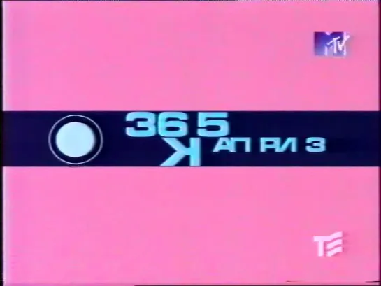 Каприз 365 (MTV Russia, 30.01.1999) Борис Гребенщиков