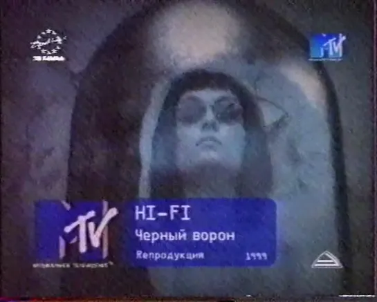 Hi-Fi-Чёрный ворон (MTV Russia, 1999)