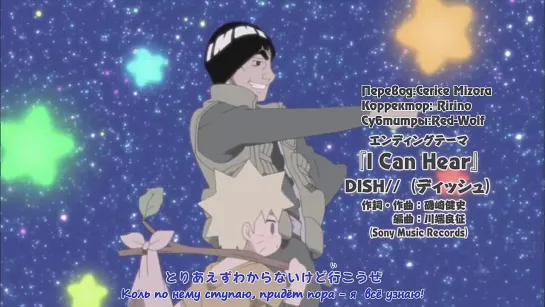 Наруто 2 сезон 25 эндинг (Ураганные хроники)/ Naruto Shippuuden ending 25