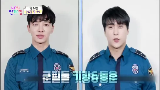 Gikwang and Dongwoon will appear on My Fantasy House on 20/1 (Wednesday) at 9pm kst