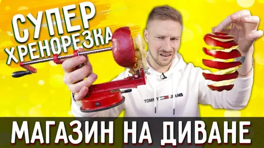 Костя Павлов СУПЕР ХРЕНОРЕЗКА - магазин на диване! 2х тонная машина на льду!