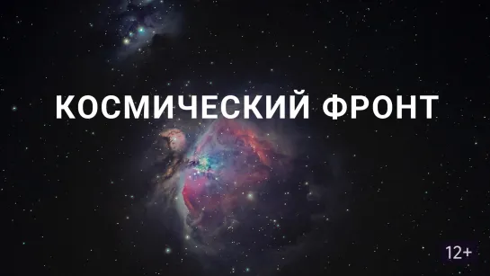 🔭 Космический фронт - Первые звезды