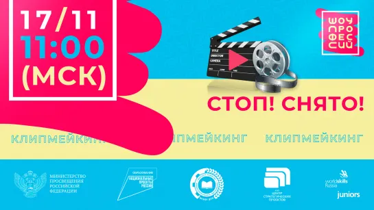 Шоу профессий «Стоп! Снято!»