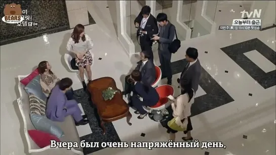 [FSG Bears] Отель с секретом / My Secret Hotel (8/16)