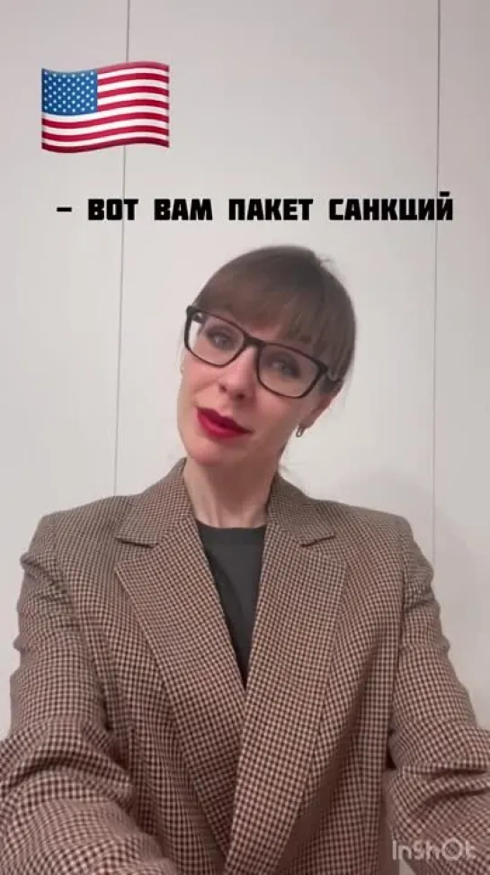 Вот вам пакет санкций