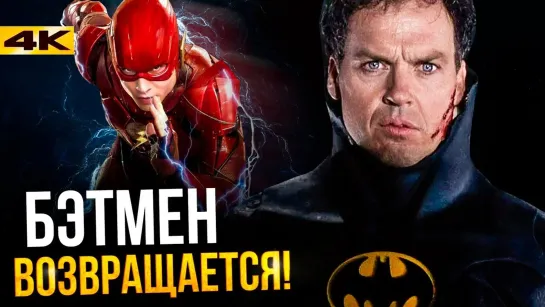 Marvel/DC: Geek Movies Бэтмен возвращается - разбор анонса DC