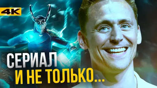 Marvel/DC: Geek Movies Локи - человек и сериал. История Тома Хиддлстона и анонсы Marvel!