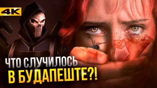 Marvel/DC: Geek Movies Черная Вдова - разбор анонса. Вдов несколько!