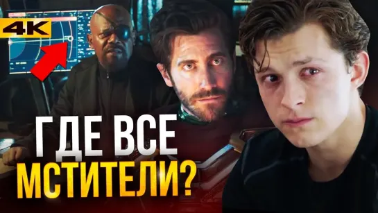 Marvel/DC: Geek Movies Разбор трейлера «Человек-Паук_ Вдали от Дома». Мистерио - новый Тони Старк