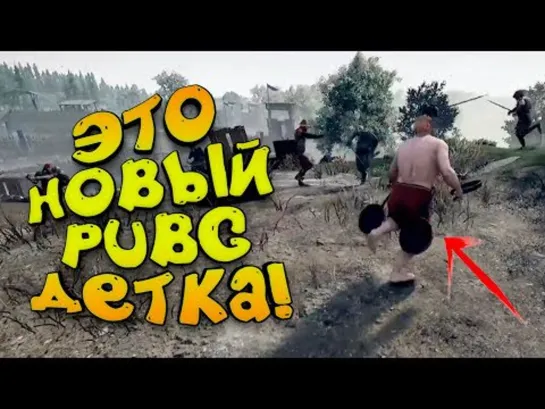 Shimoroshow  Я РАЗОБРАЛСЯ В НОВОМ PUBG! - Mordhau