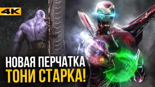 Marvel/DC: Geek Movies Все сливы Мстителей 4. Второй щелчок состоится