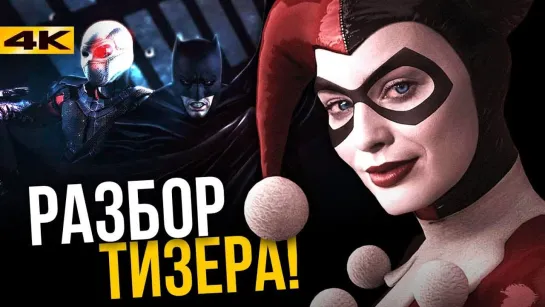 Marvel/DC: Geek Movies DC встаёт с колен. Разбор премьер студии!