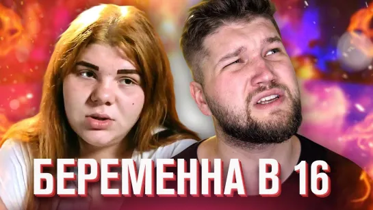 ПРИЯТНЫЙ ИЛЬДАР БЕРЕМЕННА В 16 - КРИСТИНА ТЕРПИЛА #1