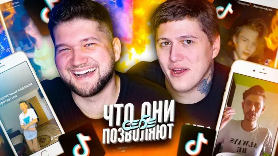 ПРИЯТНЫЙ ИЛЬДАР ЧТО ОНИ СЕБЕ ПОЗВОЛЯЮТ В TIK TOK #16 feat. РУСЛАН CMH