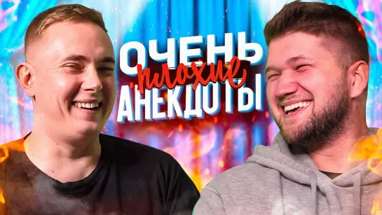 ПРИЯТНЫЙ ИЛЬДАР ОЧЕНЬ ПЛОХИЕ АНЕКДОТЫ #1