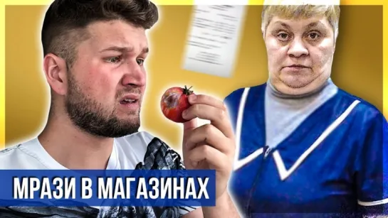 ПРИЯТНЫЙ ИЛЬДАР МРАЗИ В МАГАЗИНАХ