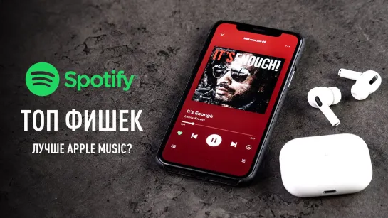 Wylsacom Все СЕКРЕТЫ Spotify_ Лучше чем Apple Music