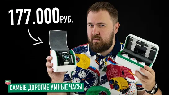 Wylsacom Распаковка самых дорогих умных часов TAG Heuer Connected 3 за 177.000р. - как он