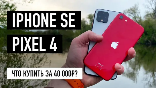 Wylsacom Купить топовый Android вместо iPhone SE Pixel 4