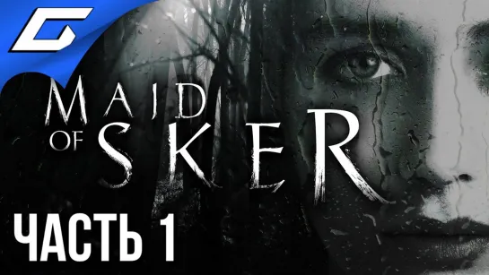 TheGideonGames ЗАБРОШЕННЫЙ ОТЕЛЬ ➤ MAID of SKER ➤ Прохождение #1