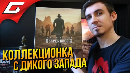 TheGideonGames Распакуй-ка Это ➤ Desperados 3 III - Коллекционное издание