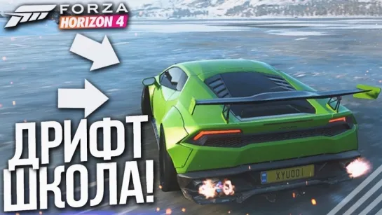 Bulkin ШКОЛА ДРИФТА И ПОИСК РАРИТЕТОВ! (FORZA HORIZON 4)