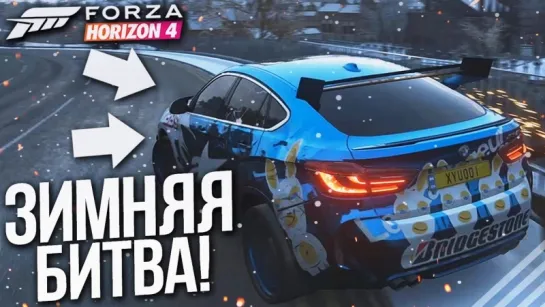 Bulkin ЗИМНЯЯ БИТВА BMW X6M  RANGE ROVER SPORT SVR В ОНЛАЙНЕ! (FORZA HORIZON 4)