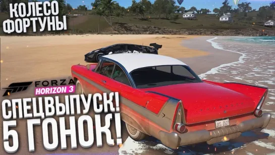 Bulkin СПЕЦВЫПУСК! 5 РАЗНЫХ ДИСЦИПЛИН И НАСТОЯЩИЙ ЭПИК! (КОЛЕСО ФОРТУНЫ - FORZA HORIZON 3)