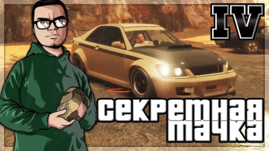 Bulkin СЕКРЕТНАЯ ТАЧКА И БАЙКЕР КОЛЯН! (ПРОХОЖДЕНИЕ GTA IV #17)